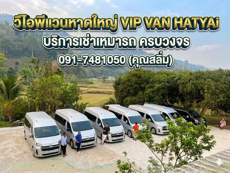 บรรยากาศรถตู้ VIP